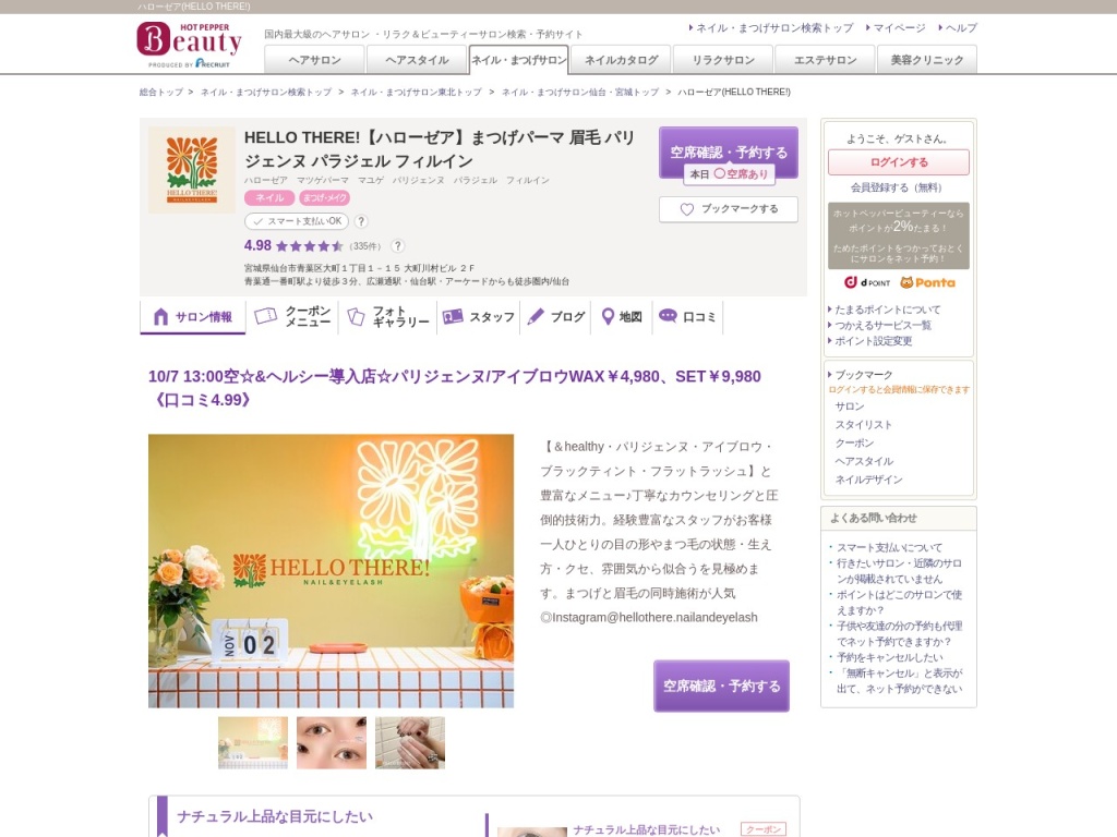 ビューティスタイルマガジン